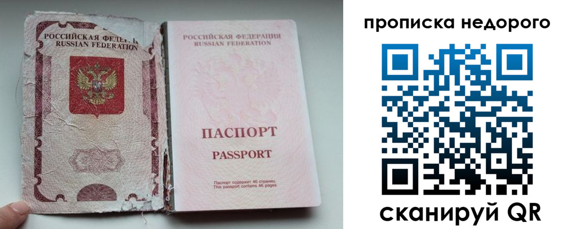 прописка для работы в Родниках
